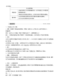 高中历史岳麓版必修3 文化发展历程第五单元  近现代中国的先进思想第23课 毛泽东与马克思主义的中国化教案