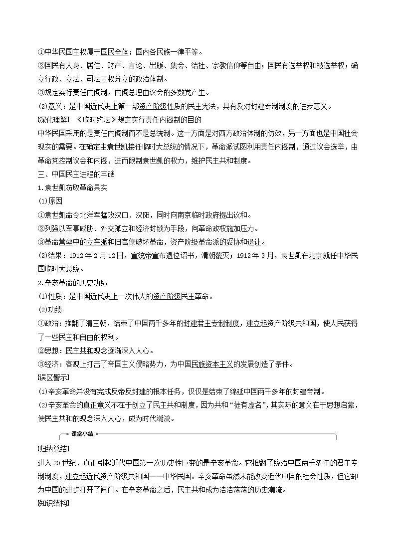 高中历史第四单元近代中国反侵略求民主的潮流第13课辛亥革命教案含解析必修1第2页