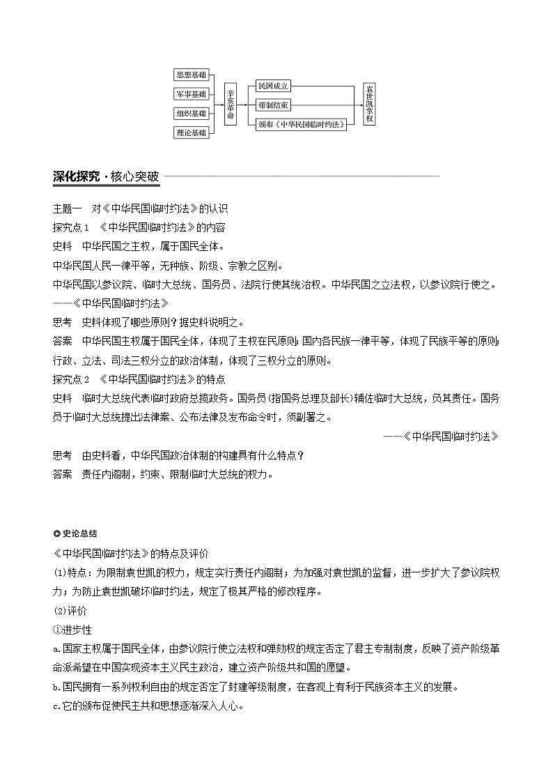 高中历史第四单元近代中国反侵略求民主的潮流第13课辛亥革命教案含解析必修1第3页