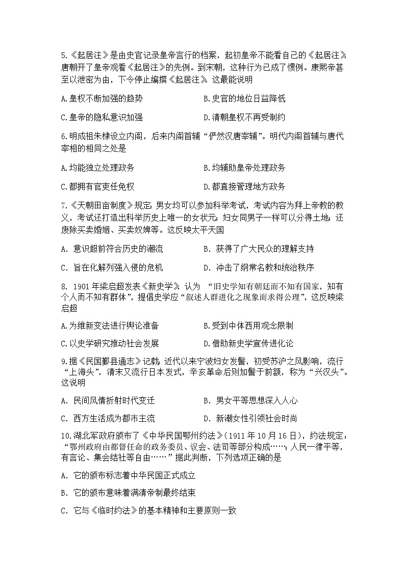 2021年重庆市南开中学高二上学期期末考试历史试题（Word版含答案）02