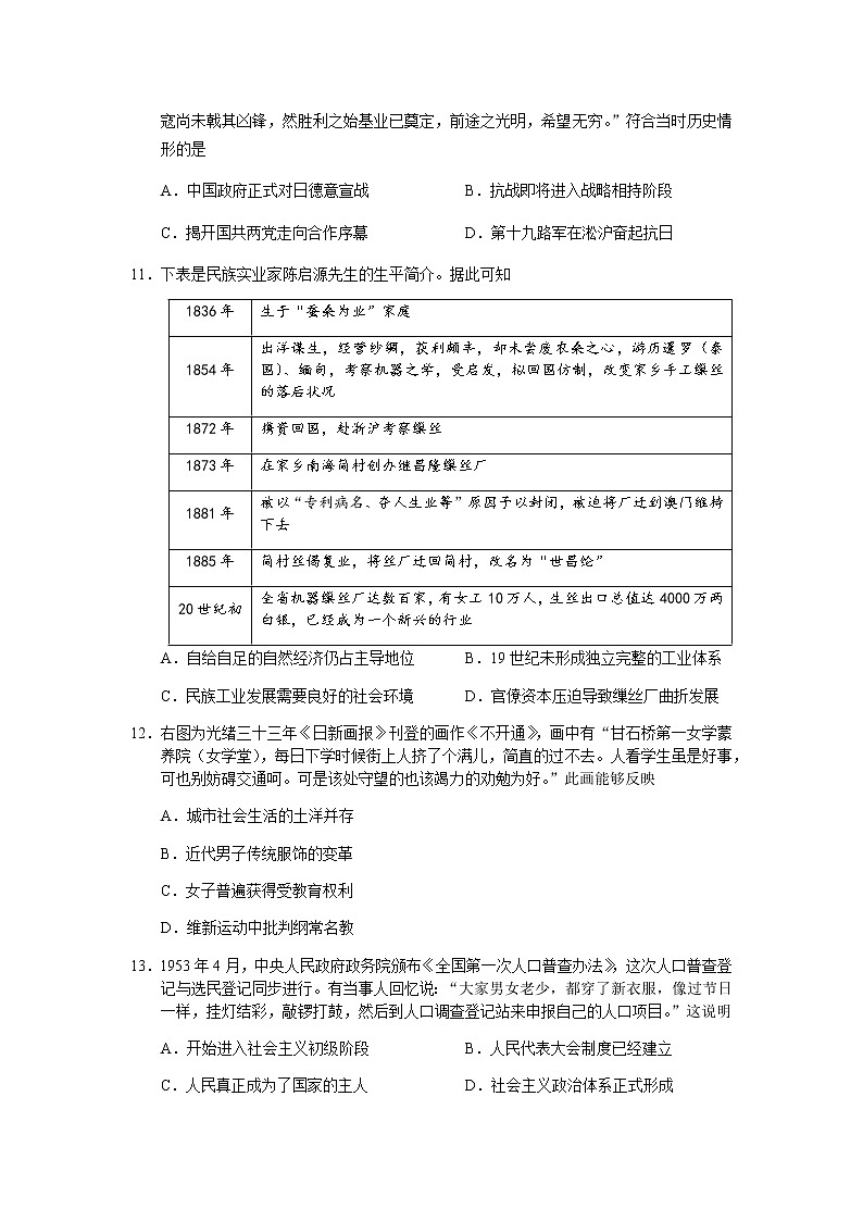 2021届稽阳联谊学校高三联考历史选考试题卷含解析第3页