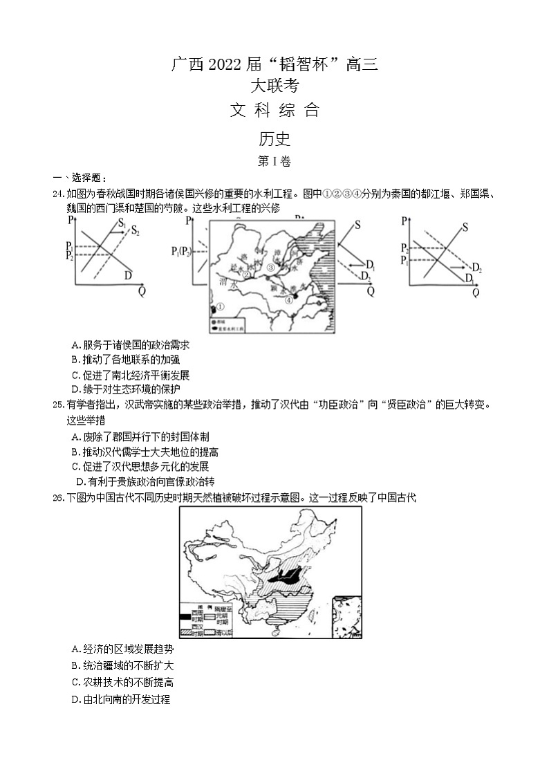 2022 届“韬智杯”高三大联考 文综历史第1页