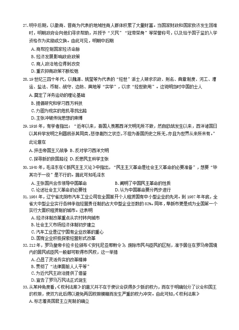 2022 届“韬智杯”高三大联考 文综历史第2页