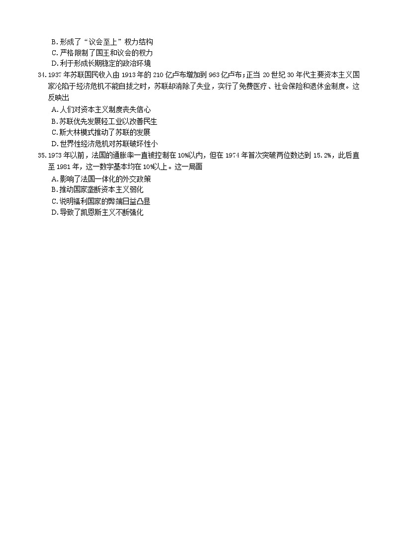 2022 届“韬智杯”高三大联考 文综历史第3页