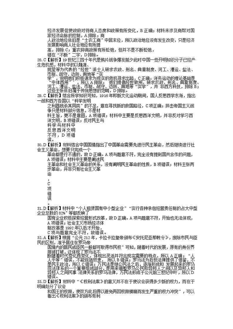 2022 届“韬智杯”高三大联考 文综历史答案(详解)第2页