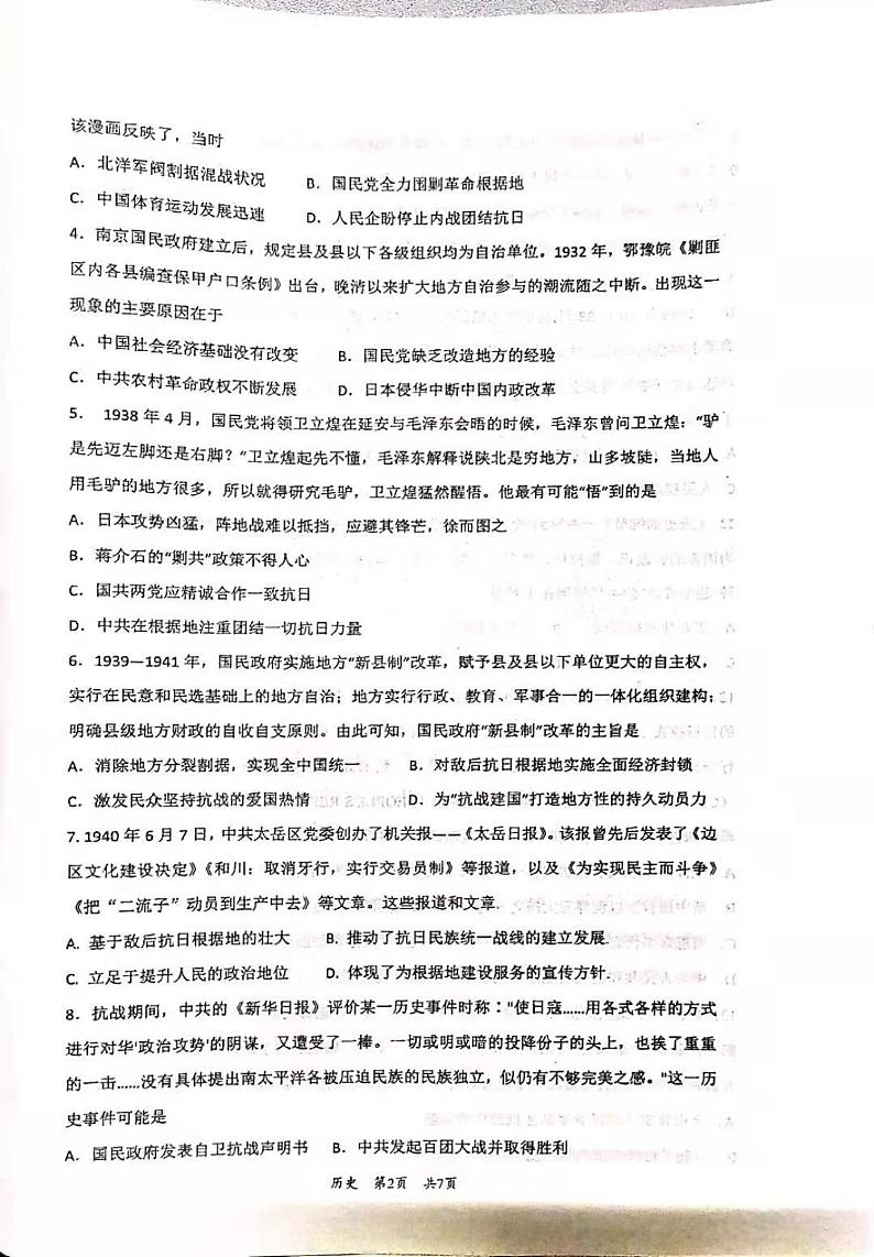 山东省枣庄市第三中学2022届高三上学期第一次月考历史试题 扫描版含答案02