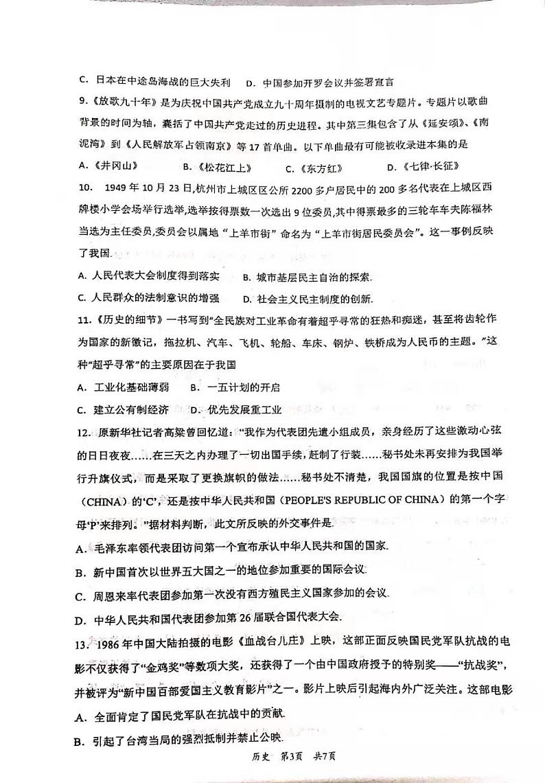 山东省枣庄市第三中学2022届高三上学期第一次月考历史试题 扫描版含答案03