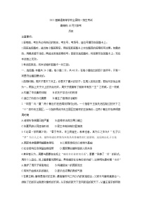 2022届高三普通高等学校全国统一招生考试青桐鸣10月大联考 历史 含答案