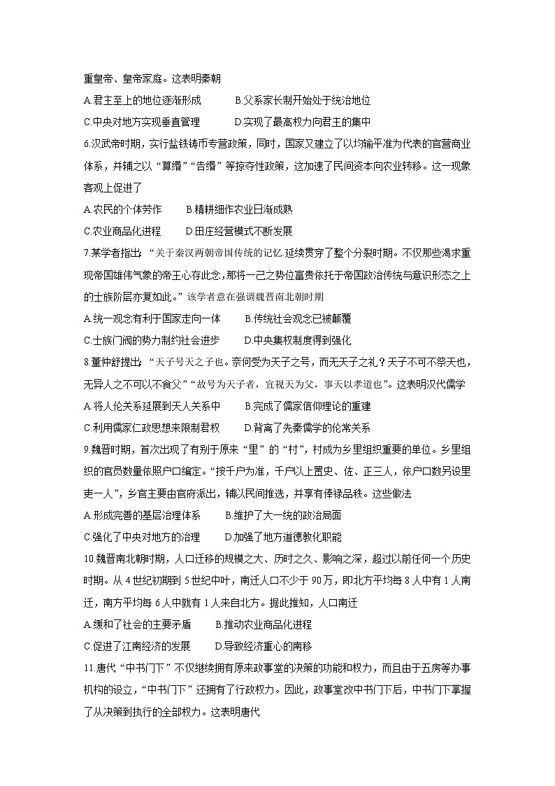 2022届高三普通高等学校全国统一招生考试青桐鸣10月大联考 历史 含答案第2页