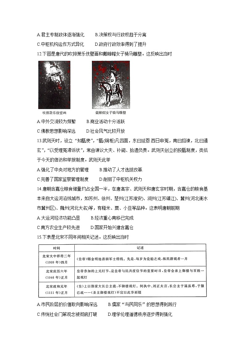 2022届高三普通高等学校全国统一招生考试青桐鸣10月大联考 历史 含答案第3页