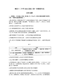 河北省廊坊市第十二中学2022届高三上学期第一次模拟考试历史试题 含答案