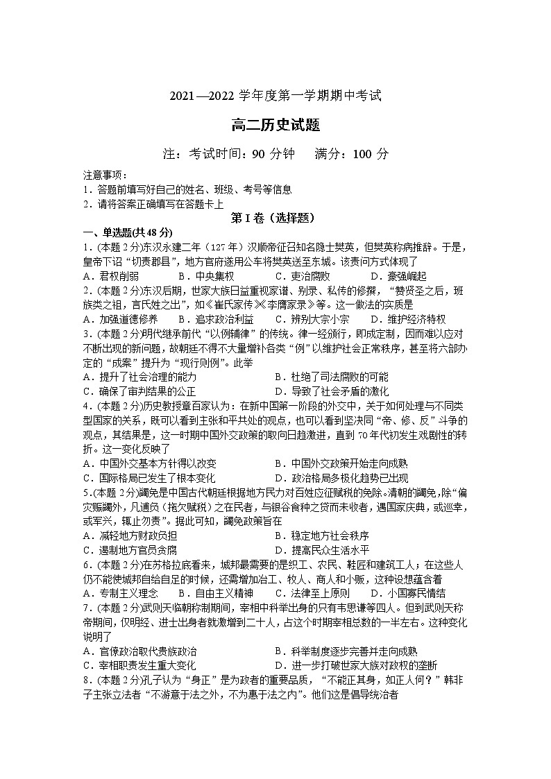 吉林省白山市长白山第二高级中学校2021-2022学年高二上学期期中考试历史【试卷+答案】01