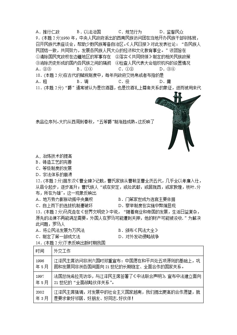 吉林省白山市长白山第二高级中学校2021-2022学年高二上学期期中考试历史【试卷+答案】02