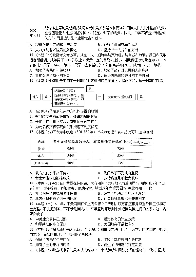 吉林省白山市长白山第二高级中学校2021-2022学年高二上学期期中考试历史【试卷+答案】03