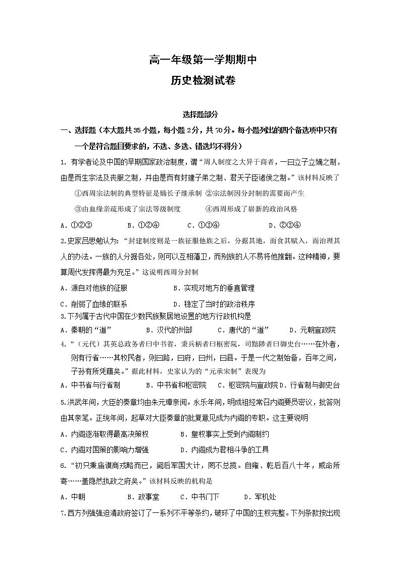 浙江省嘉兴市南湖片区2021-2022学年高一上学期期中检测历史【试卷+答案】01