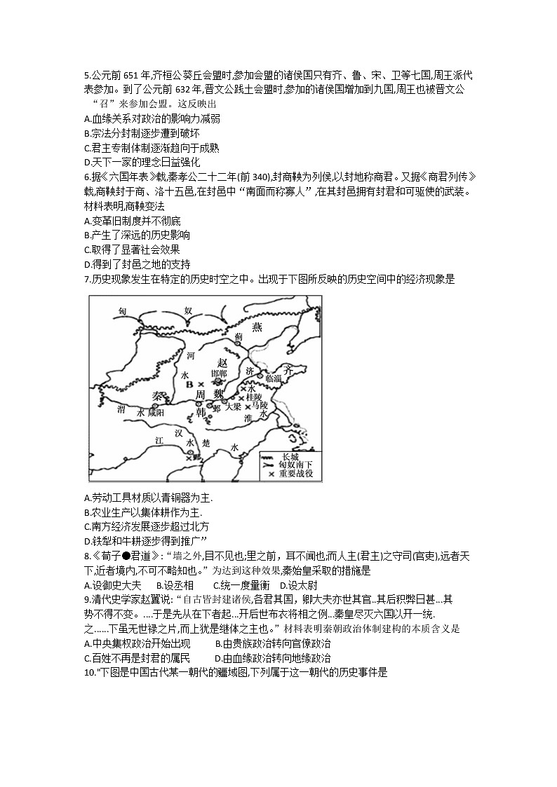 山西省运城市教育发展联盟2021-2022学年高一上学期10月月考历史【试卷+答案】第2页