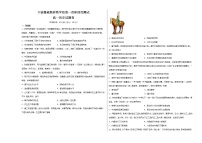 浙江省宁波赫威斯肯特学校2021-2022学年高二上学期第一次阶段性测试历史【试卷+答案】