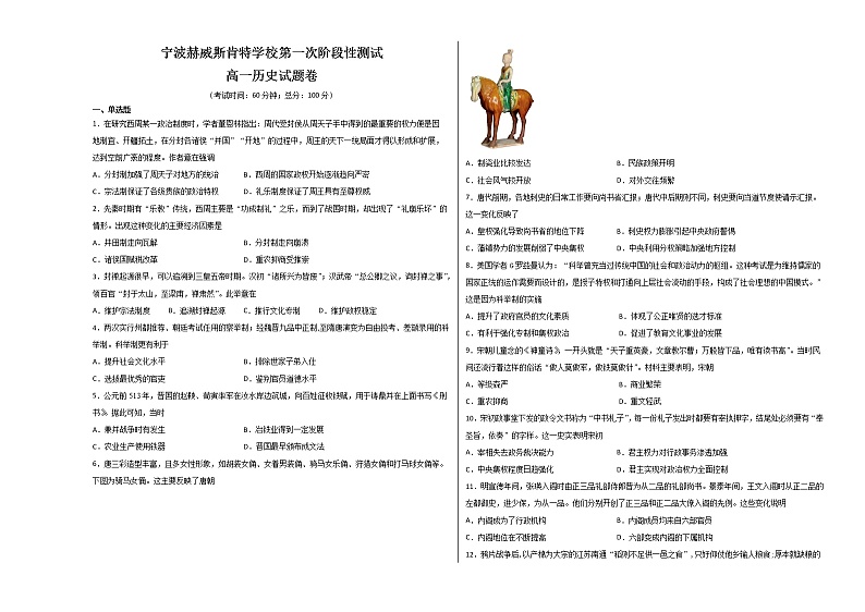 浙江省宁波赫威斯肯特学校2021-2022学年高二上学期第一次阶段性测试历史【试卷+答案】第1页