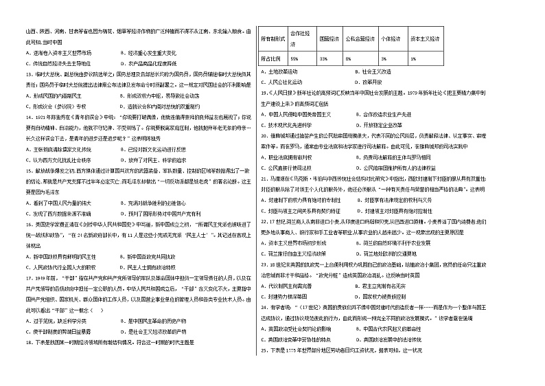 浙江省宁波赫威斯肯特学校2021-2022学年高二上学期第一次阶段性测试历史【试卷+答案】第2页