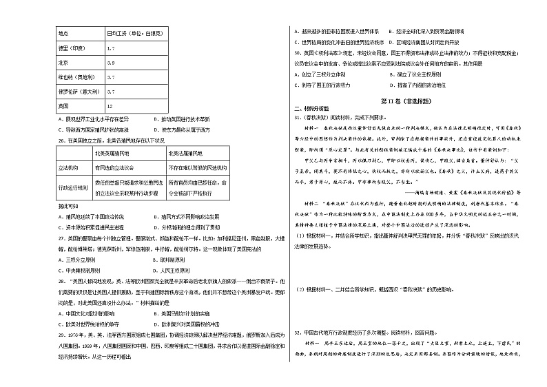 浙江省宁波赫威斯肯特学校2021-2022学年高二上学期第一次阶段性测试历史【试卷+答案】第3页