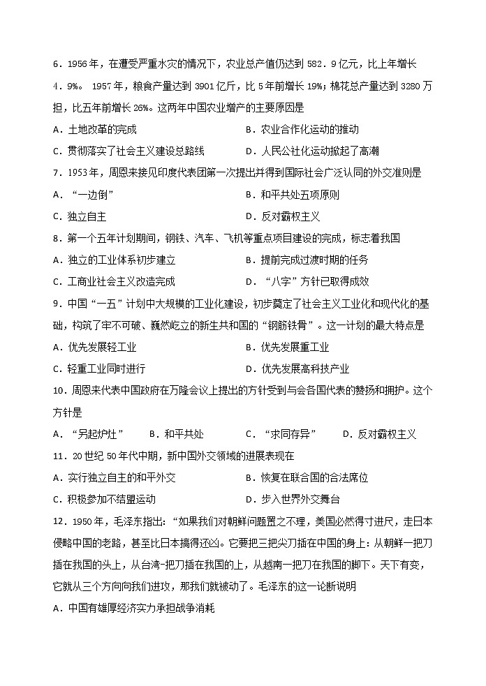 2021-2022学年纲要上册第26课 中华人民共和国成立和向社会主义过渡  检测练习（word版含解析）第2页