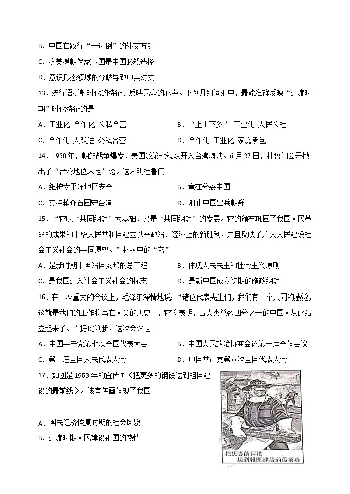 2021-2022学年纲要上册第26课 中华人民共和国成立和向社会主义过渡  检测练习（word版含解析）第3页