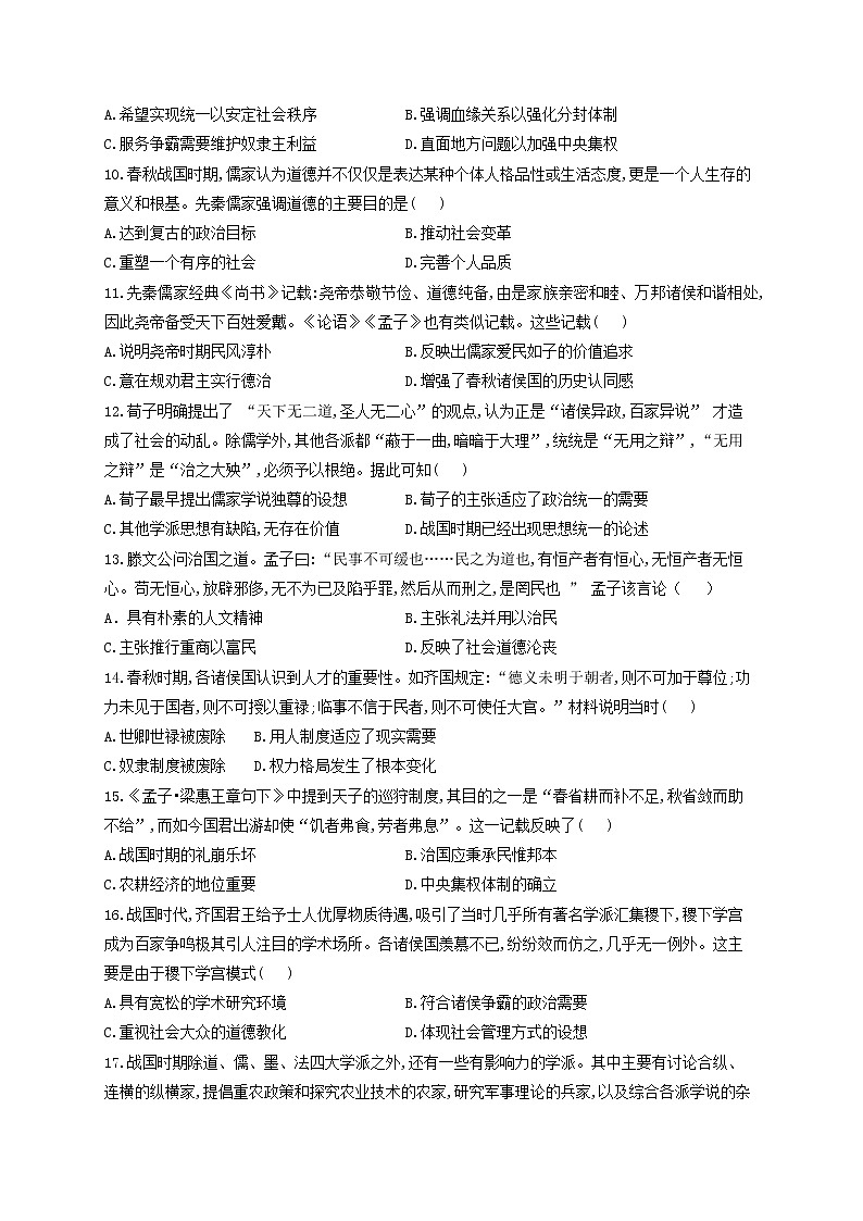 2021-2022学年统编版必修中外历史纲要上册第2课 诸侯纷争与变法运动同步测试（word版含解析）第2页