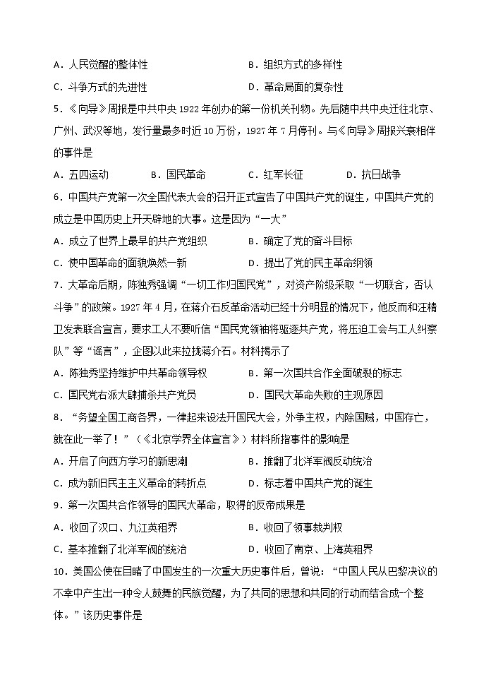 2021-2022学年纲要上册第21课 五四运动与中国共产党的诞生课时练习（word版含解析）第2页