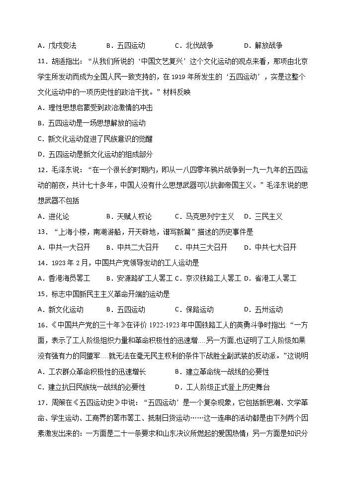 2021-2022学年纲要上册第21课 五四运动与中国共产党的诞生课时练习（word版含解析）第3页