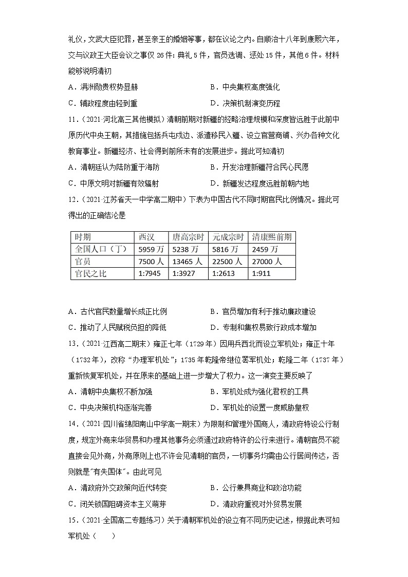 2021-2022学年纲要上册第14课清朝前中期的鼎盛与危机  能力提升卷（word版含解析）03