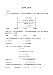 人教统编版(必修)中外历史纲要(上)第四单元 明清中国版图的奠定与面临的挑战综合与测试单元测试课后作业题