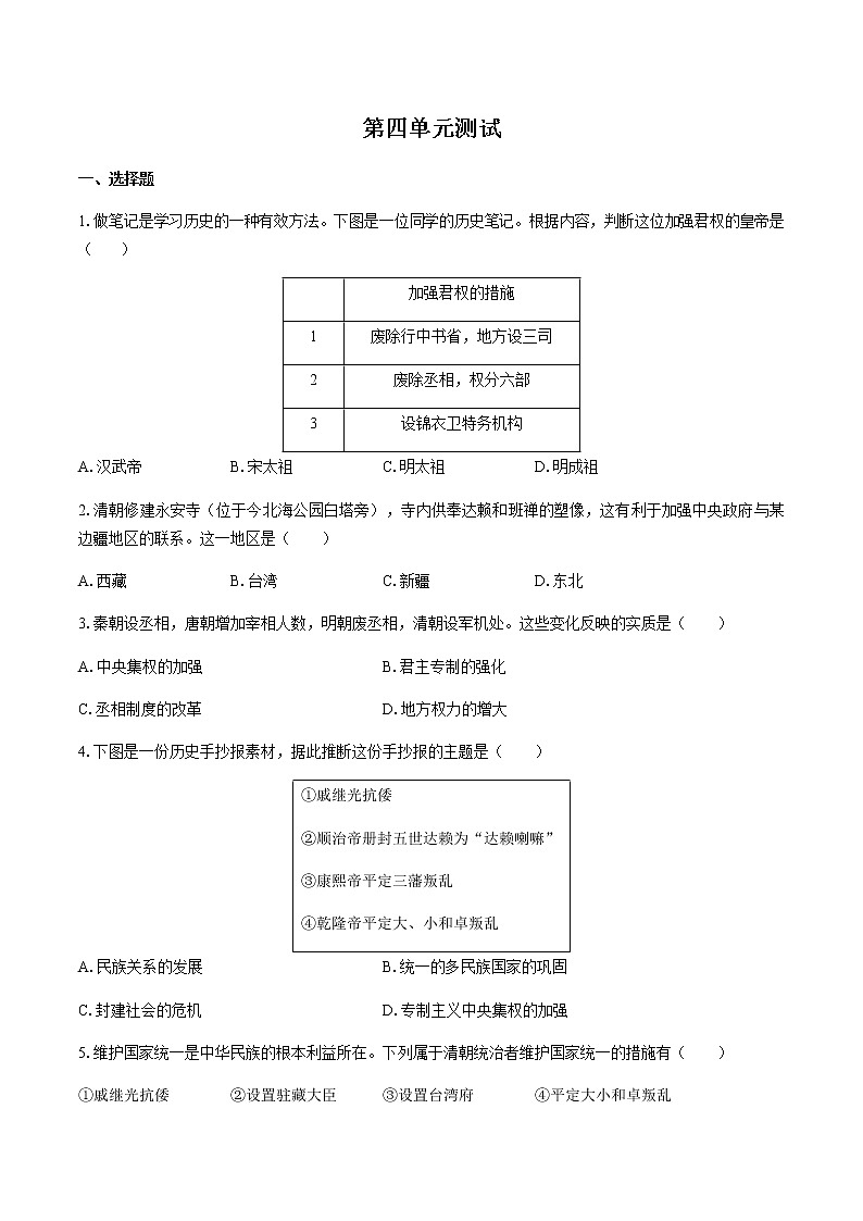 （人教版部编版）高中历史必修中外历史纲要上册 第四单元测试02-附答案第1页