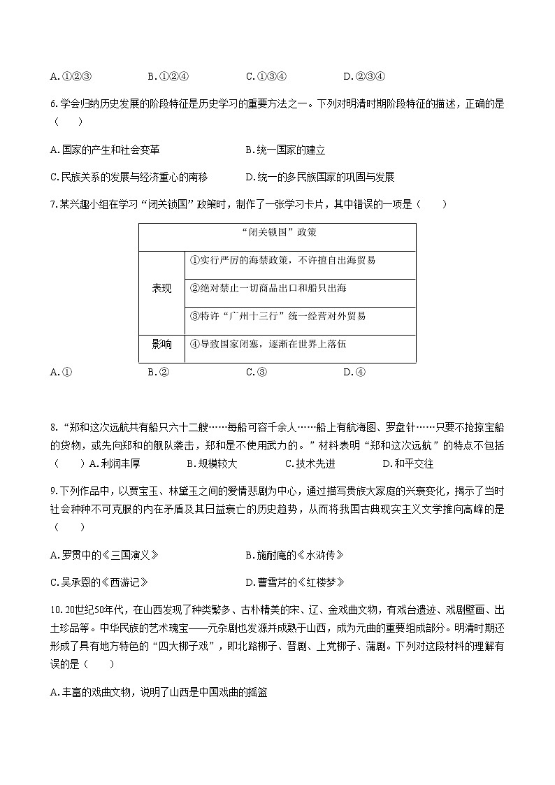（人教版部编版）高中历史必修中外历史纲要上册 第四单元测试02-附答案第2页