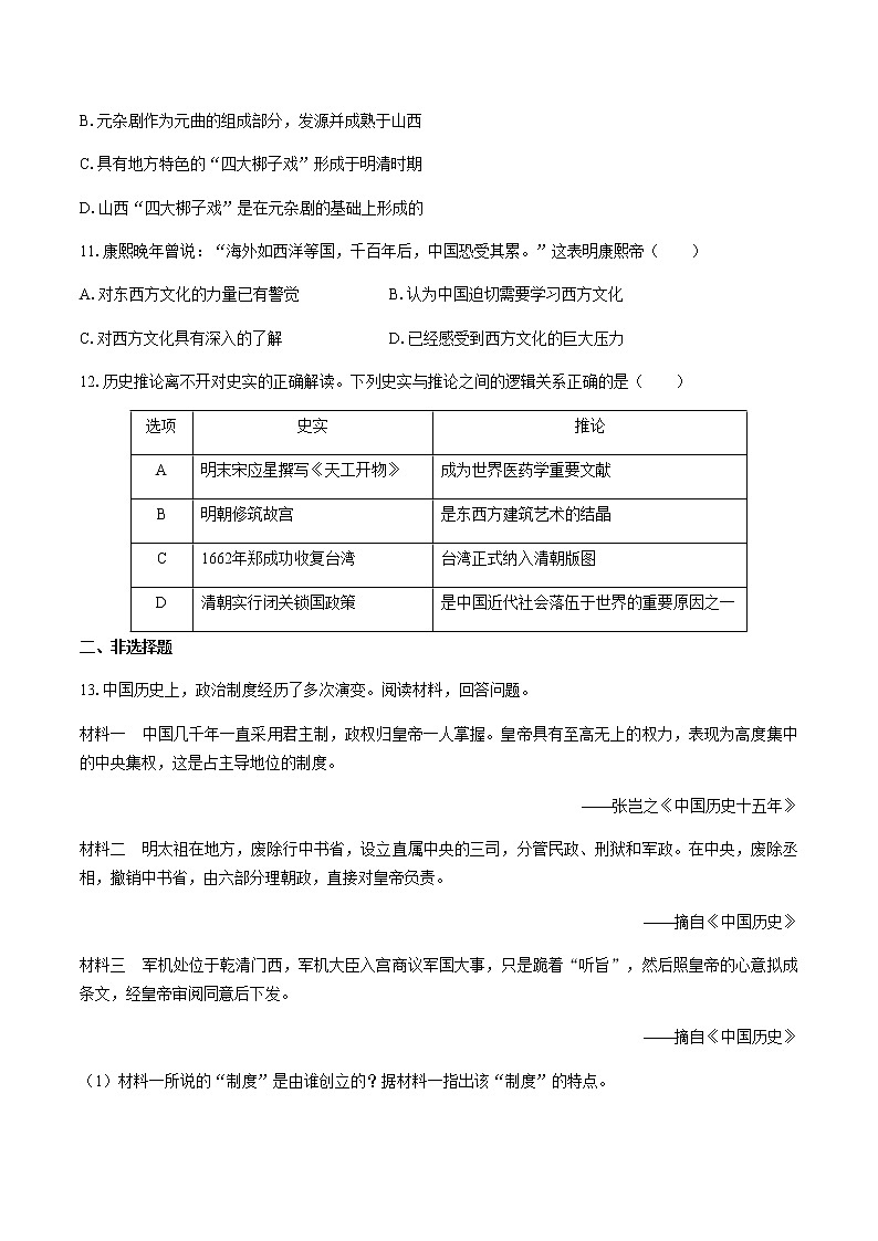 （人教版部编版）高中历史必修中外历史纲要上册 第四单元测试02-附答案第3页