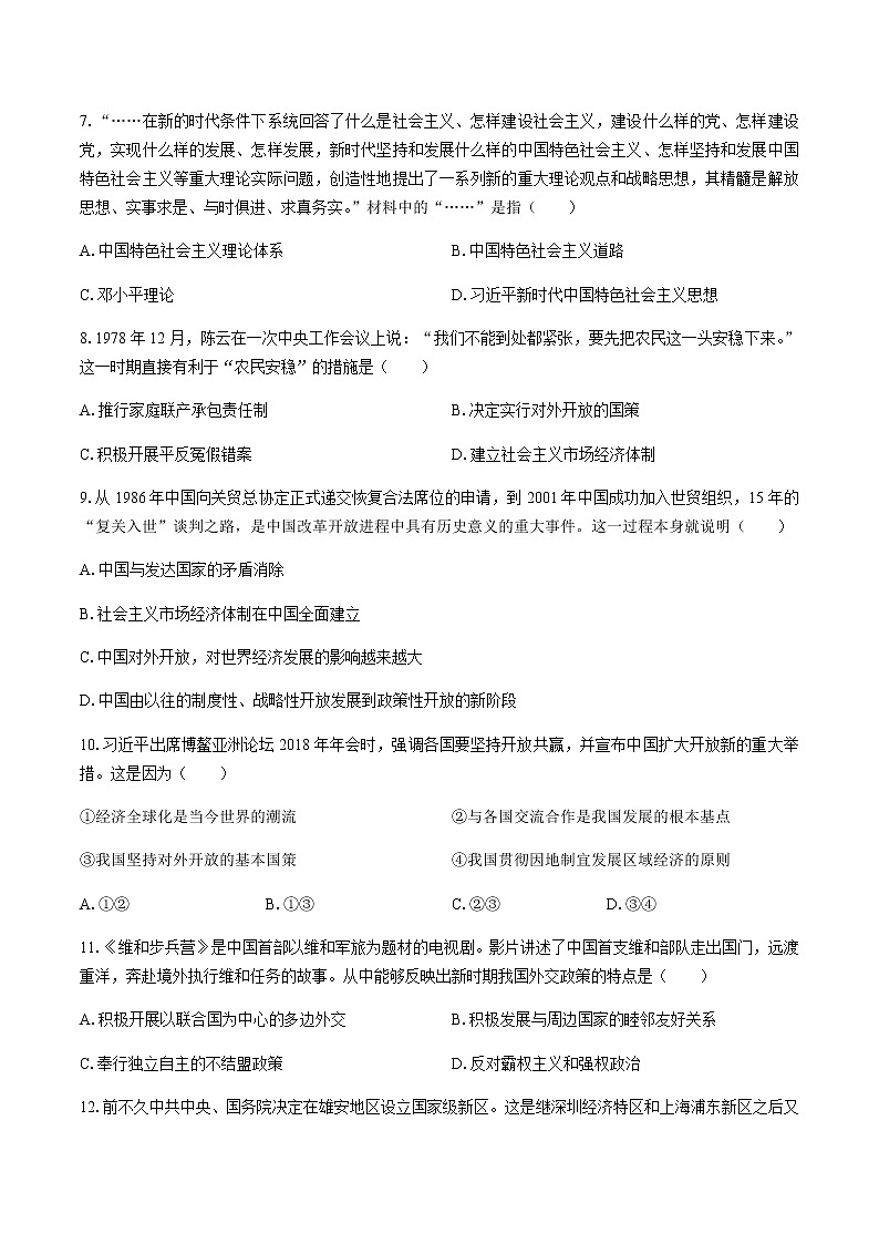 （人教版部编版）高中历史必修中外历史纲要上册 第十单元测试02-附答案第2页