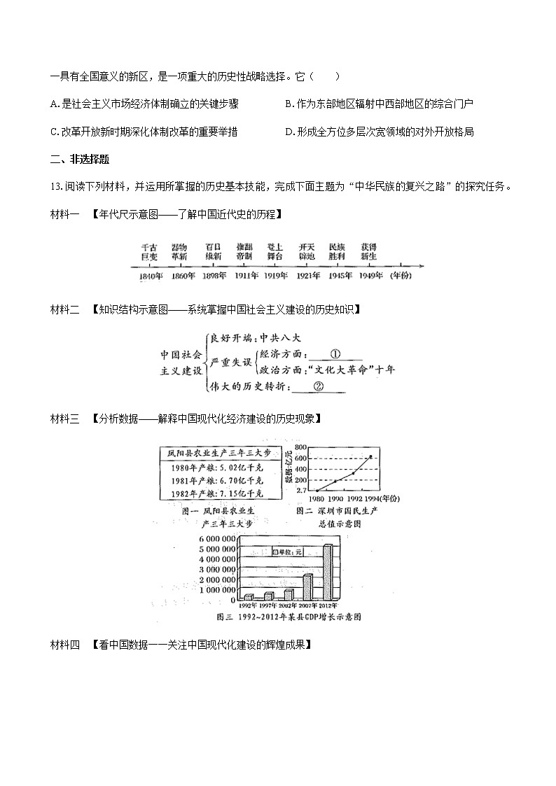 （人教版部编版）高中历史必修中外历史纲要上册 第十单元测试02-附答案第3页
