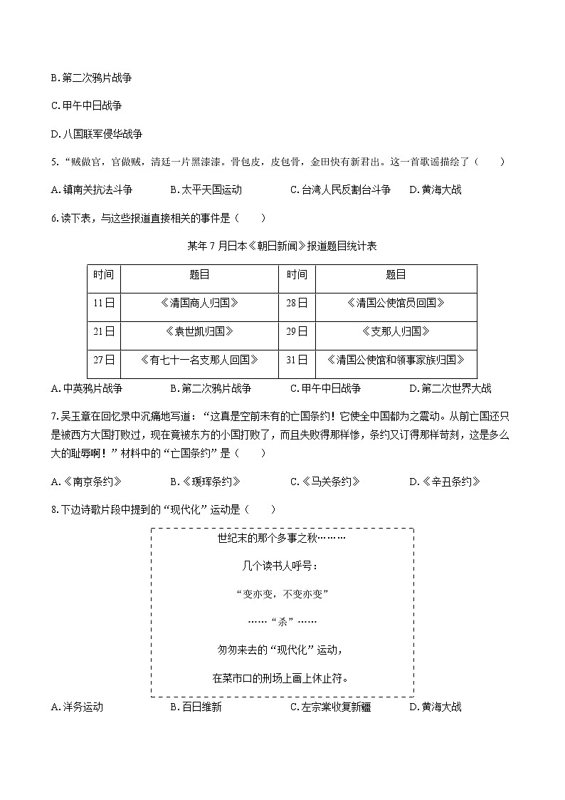 （人教版部编版）高中历史必修中外历史纲要上册 第五单元测试02-附答案02