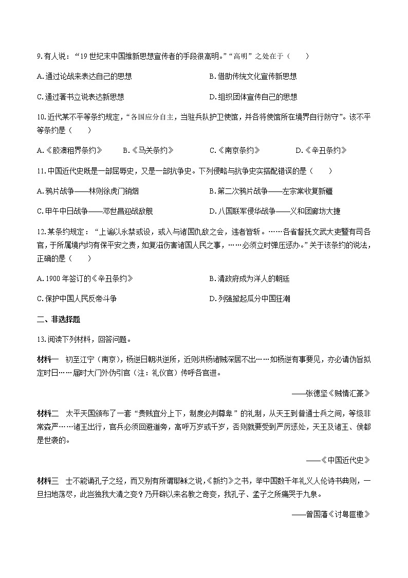 （人教版部编版）高中历史必修中外历史纲要上册 第五单元测试02-附答案03