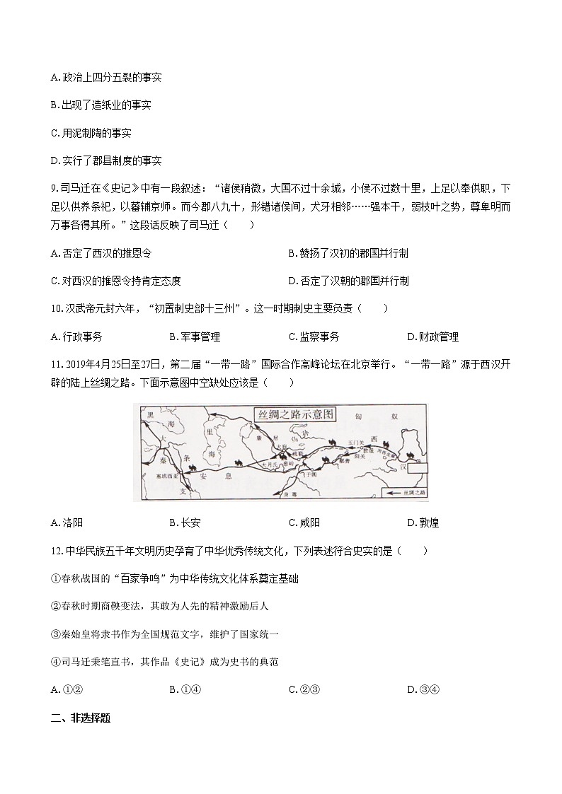 （人教版部编版）高中历史必修中外历史纲要上册 第一单元测试02-附答案02