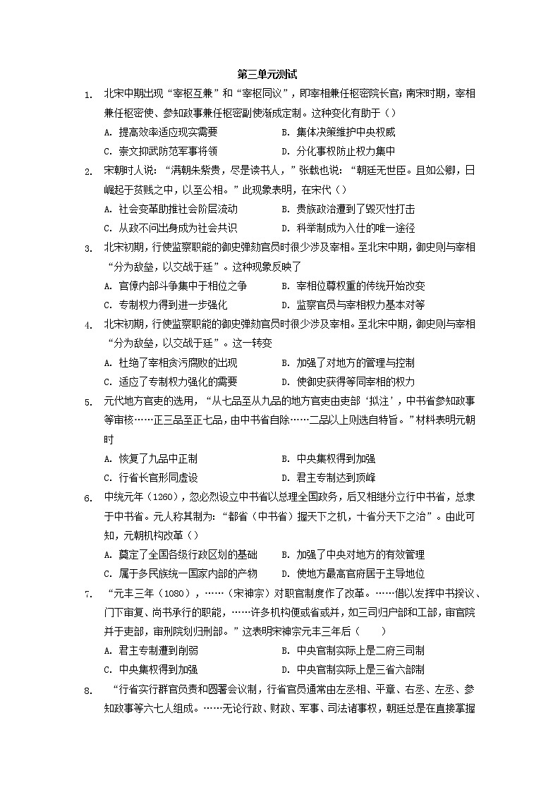 纲要上第三单元辽宋夏金多民族政权的并立与元朝统一单元测试(word版含解析）第1页