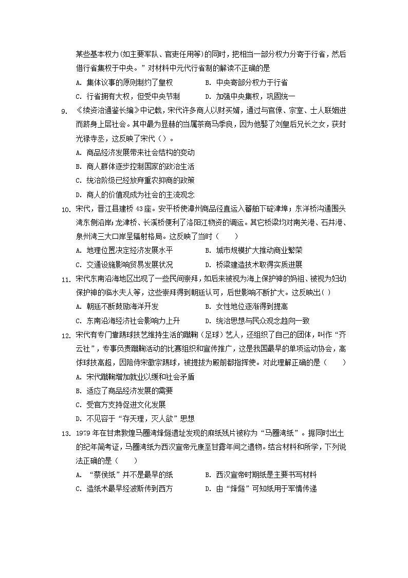 纲要上第三单元辽宋夏金多民族政权的并立与元朝统一单元测试(word版含解析）第2页