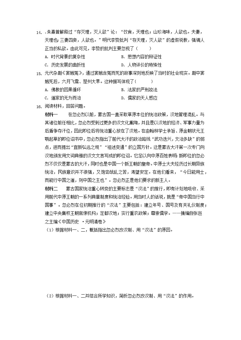 纲要上第三单元辽宋夏金多民族政权的并立与元朝统一单元测试(word版含解析）第3页