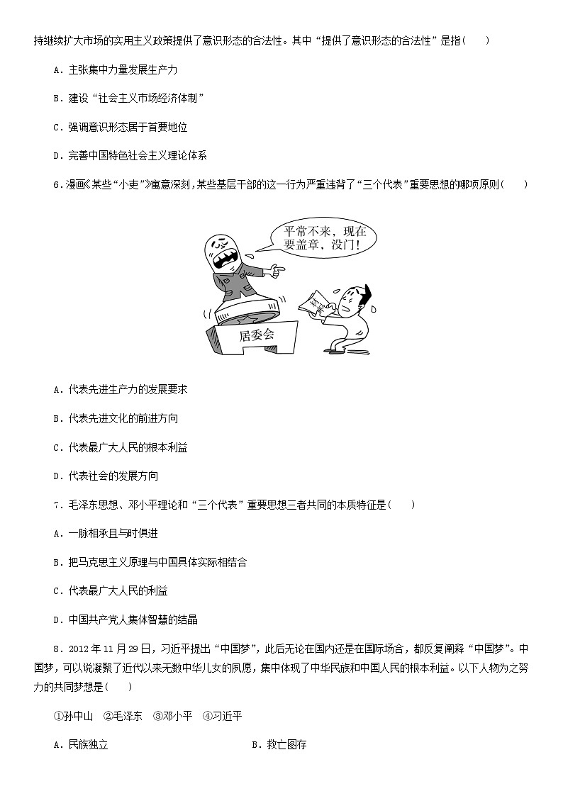 2019_2020学年高一历史必修新人教版《中外历史纲要（上）》课时同步练习：第29课改革开放以来的巨大成就第2页