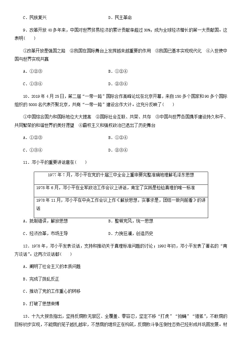 2019_2020学年高一历史必修新人教版《中外历史纲要（上）》课时同步练习：第29课改革开放以来的巨大成就第3页