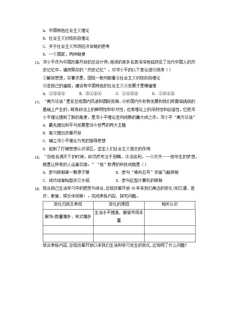 纲要上第十单元改革开放与社会主义现代化建设新时期 单元测试（word版含答案）03