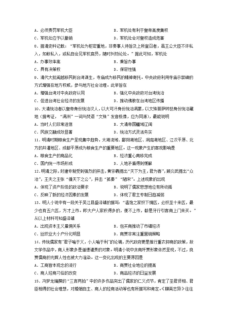 第四单元 明清中国版图的奠定与面临的挑战 单元测试高中历史必修中外历史纲要上册（含答案）第2页