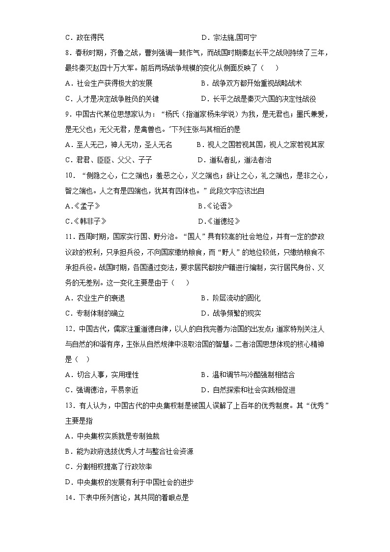 第一单元 从中华文明的起源到秦汉大一统封建国家的建立与巩固 单元测试高中历史必修中外历史纲要上册（含答案）02