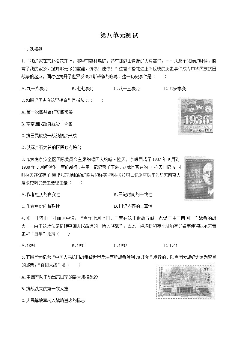 （人教版部编版）高中历史必修中外历史纲要上册 第八单元测试02-附答案01