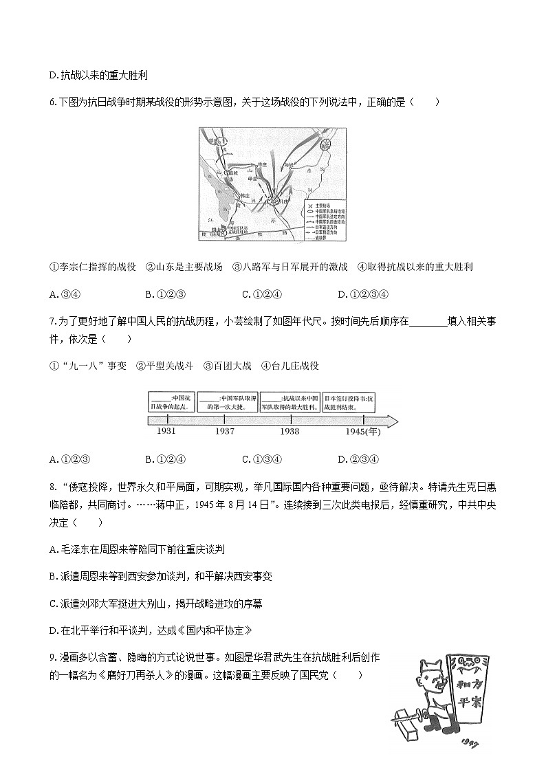 （人教版部编版）高中历史必修中外历史纲要上册 第八单元测试02-附答案02