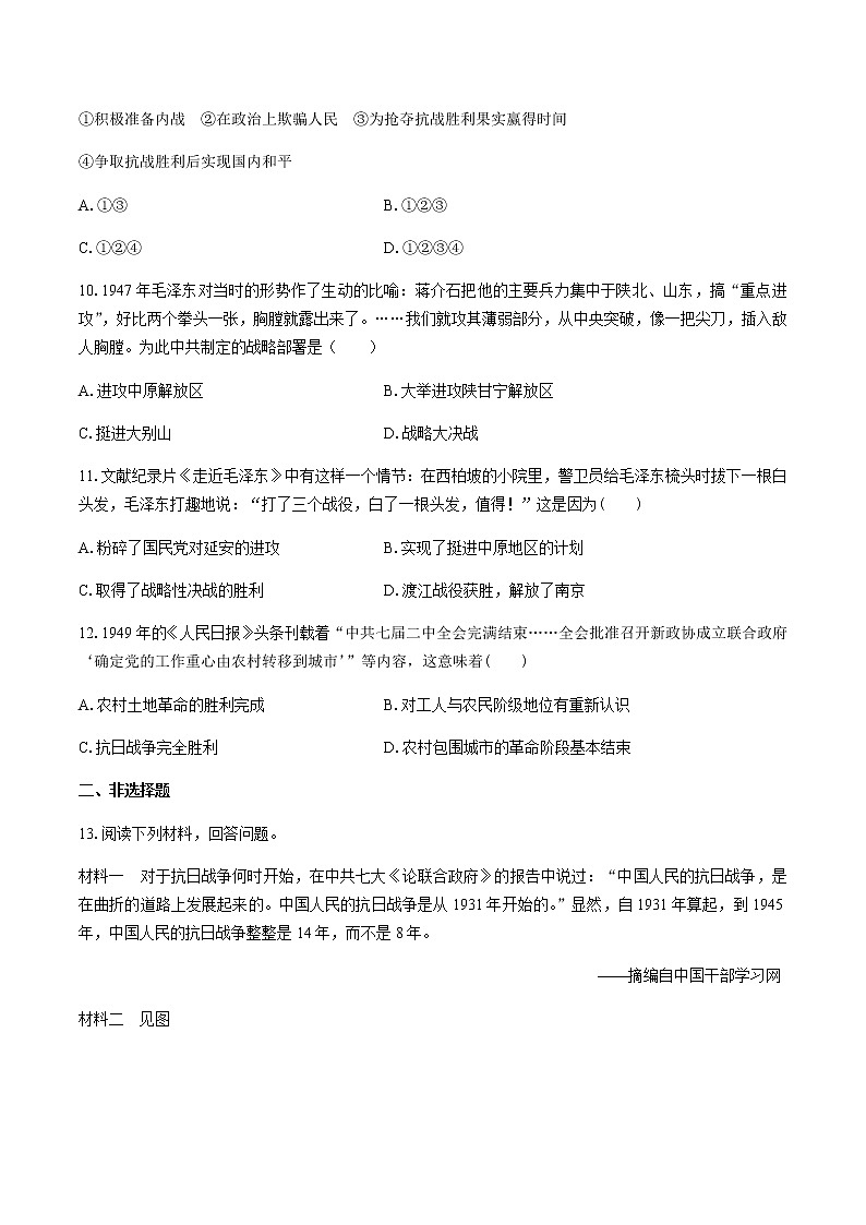 （人教版部编版）高中历史必修中外历史纲要上册 第八单元测试02-附答案03